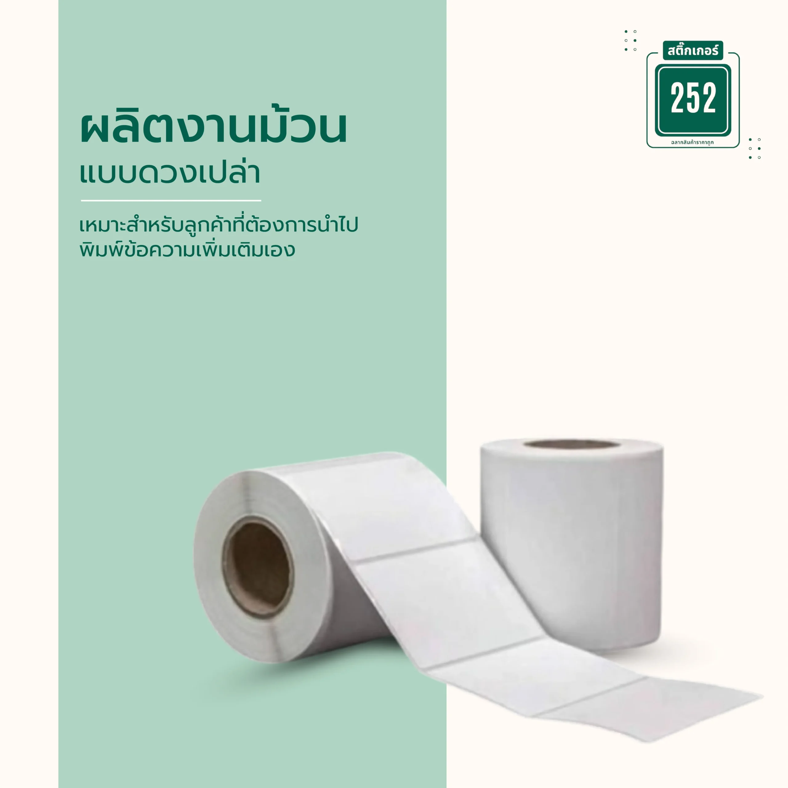 รับผลิตงานม้วนแบบดวงเปล่า